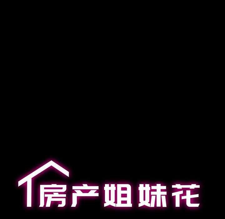 [韩国漫画] 房产姐妹花 剧情,职场#[126P]-12