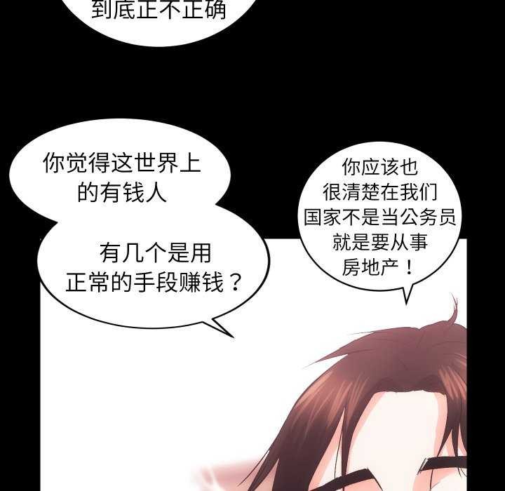 [韩国漫画] 房产姐妹花 剧情,职场#[126P]-55