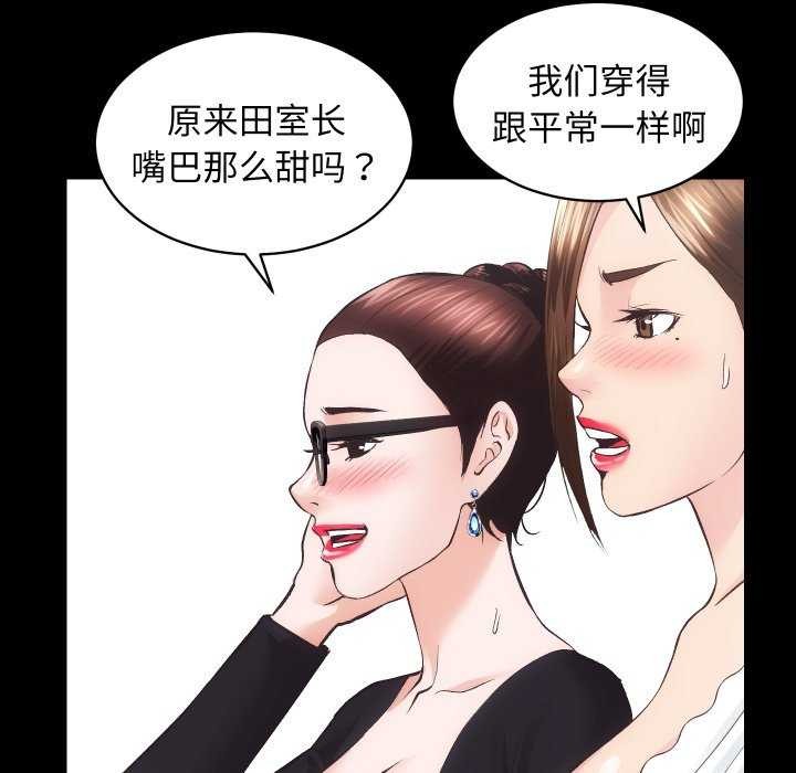 [韩国漫画] 房产姐妹花 剧情,职场#[126P]-73