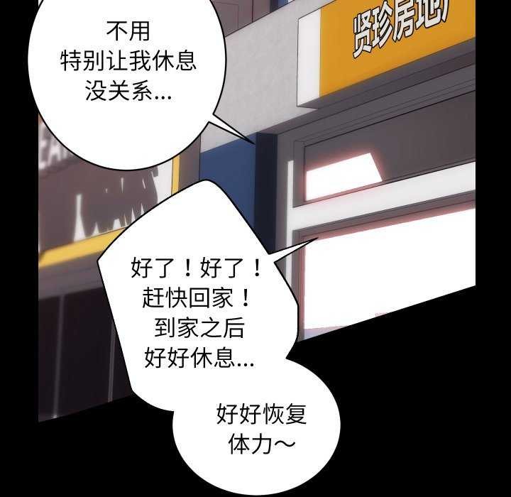 [韩国漫画] 房产姐妹花 剧情,职场#[126P]-86