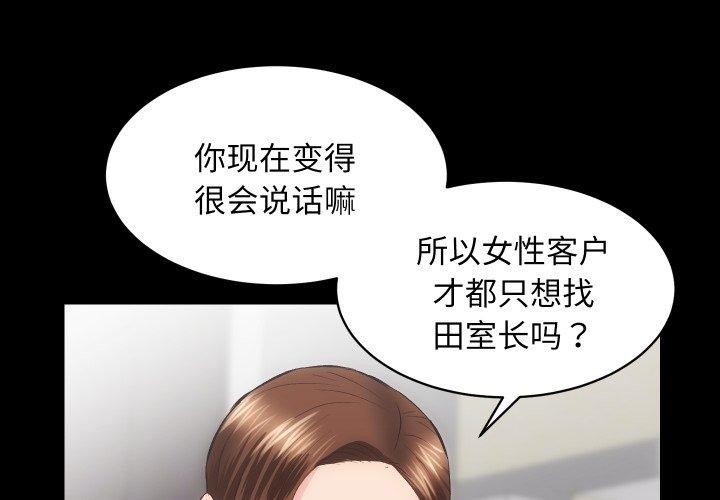 [韩国漫画] 房产姐妹花 剧情,职场#[107P]-1