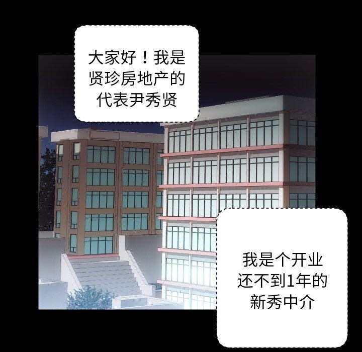 [韩国漫画] 房产姐妹花 剧情,职场#[107P]-17