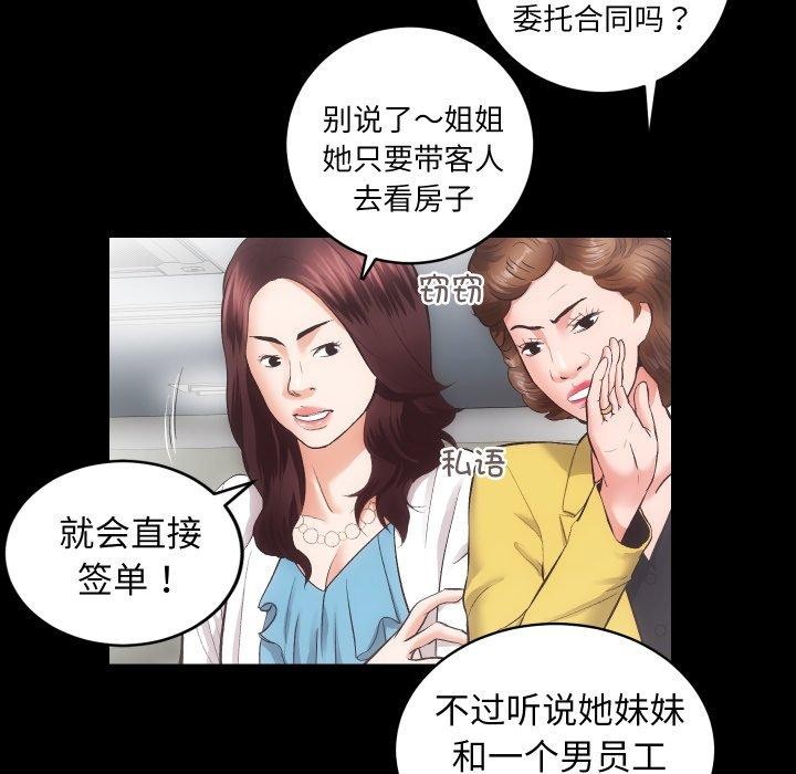 [韩国漫画] 房产姐妹花 剧情,职场#[107P]-20