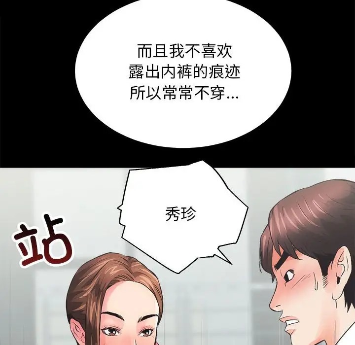 [韩国漫画] 房产姐妹花 剧情,职场#[162P]-55