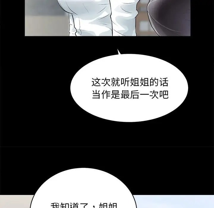 [韩国漫画] 房产姐妹花 剧情,职场#[176P]-11