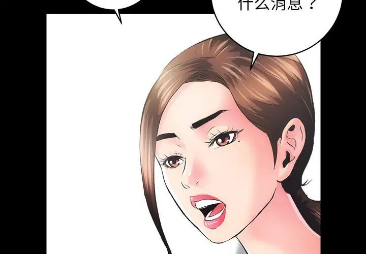 [韩国漫画] 房产姐妹花 剧情,职场#[176P]-2