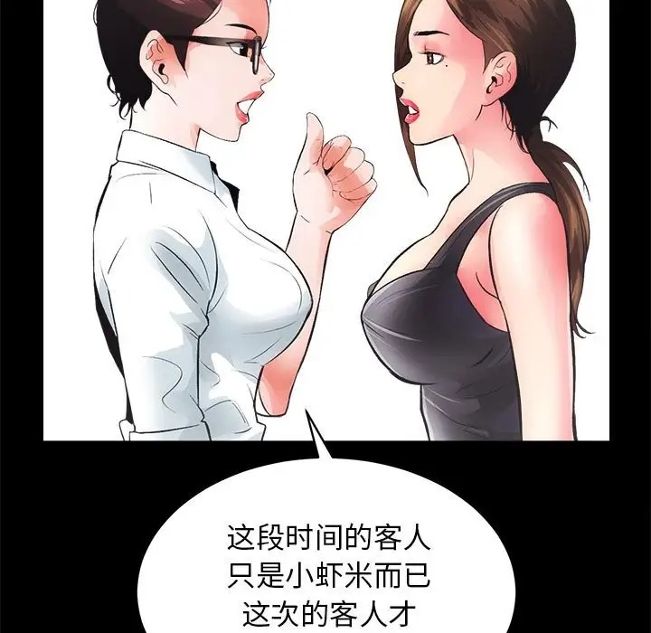 [韩国漫画] 房产姐妹花 剧情,职场#[176P]-5