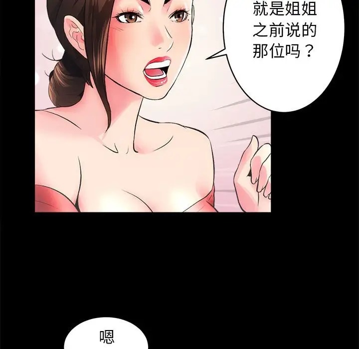 [韩国漫画] 房产姐妹花 剧情,职场#[176P]-64