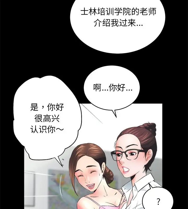 [韩国漫画] 房产姐妹花 剧情,职场#[128P]-4