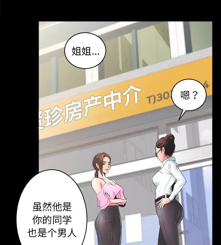 [韩国漫画] 房产姐妹花 剧情,职场#[128P]-6