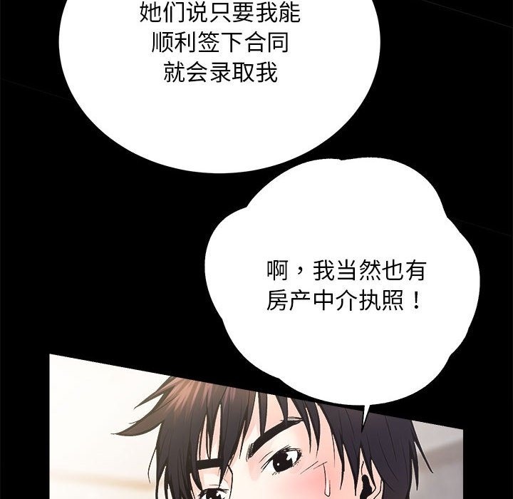 [韩国漫画] 房产姐妹花 剧情,职场#[126P]-114