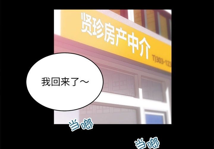 [韩国漫画] 房产姐妹花 剧情,职场#[126P]-3