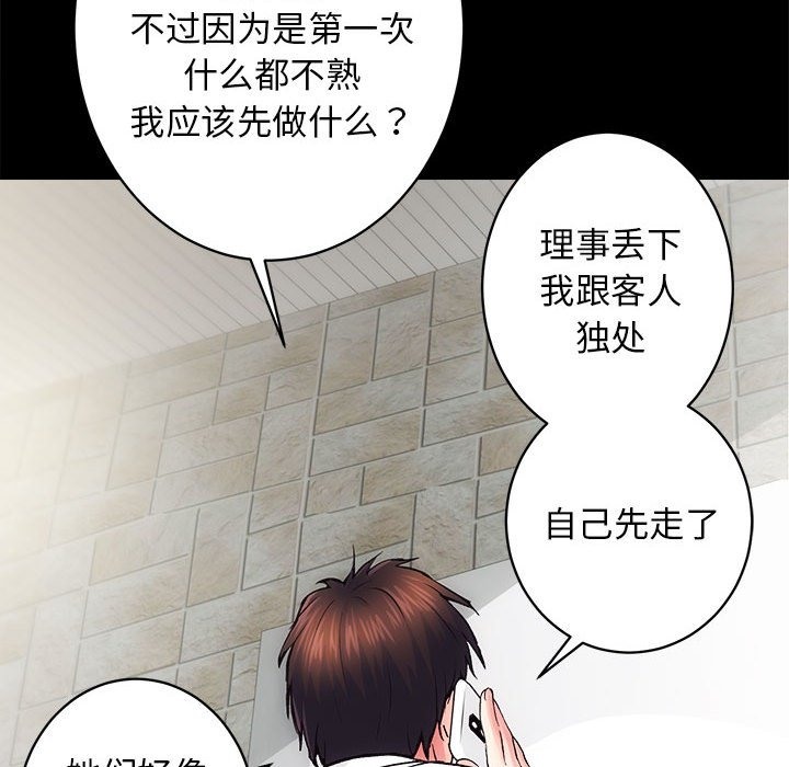 [韩国漫画] 房产姐妹花 剧情,职场#[126P]-40