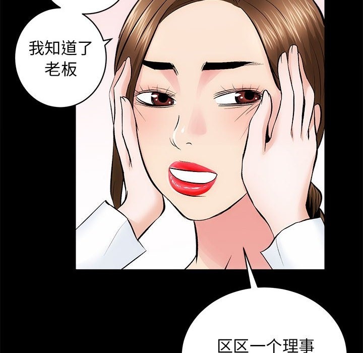 [韩国漫画] 房产姐妹花 剧情,职场#[131P]-42