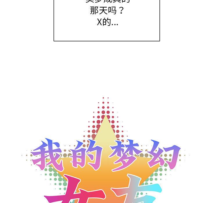 [韩国漫画] 我的梦幻女友 剧情,职场#[99P]-30