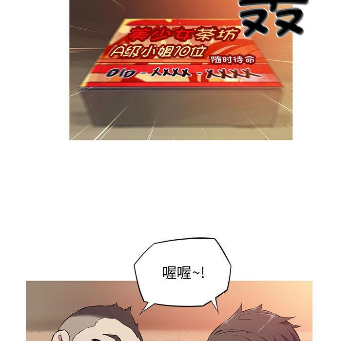 [韩国漫画] 我的梦幻女友 剧情,职场#[99P]-57