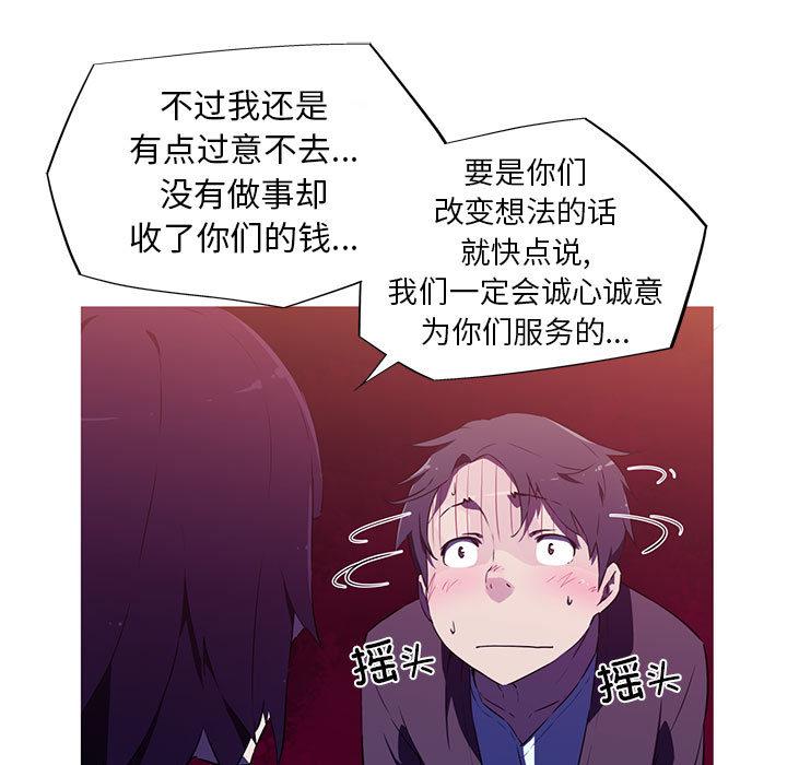 [韩国漫画] 我的梦幻女友 剧情,职场#[99P]-87