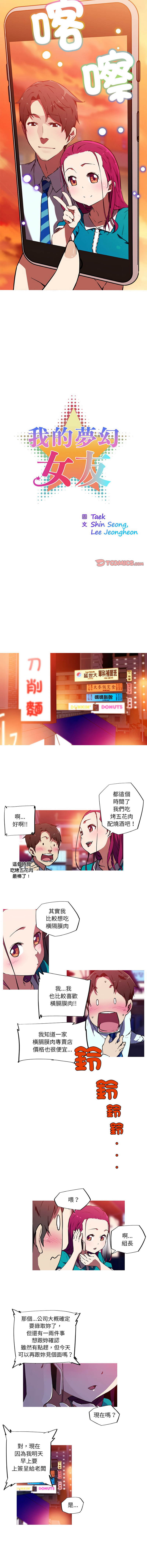 [韩国漫画] 我的梦幻女友 剧情,职场#[7P]-3