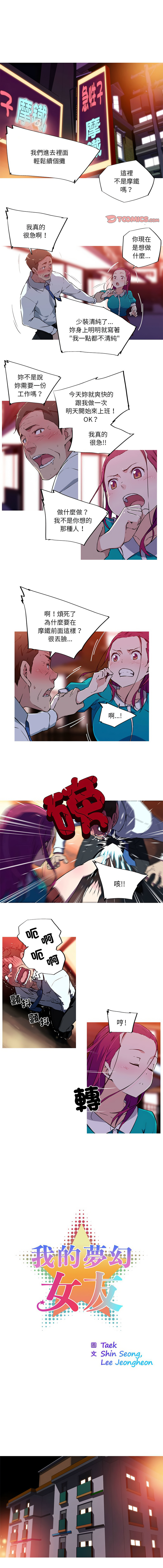[韩国漫画] 我的梦幻女友 剧情,职场#[6P]-1