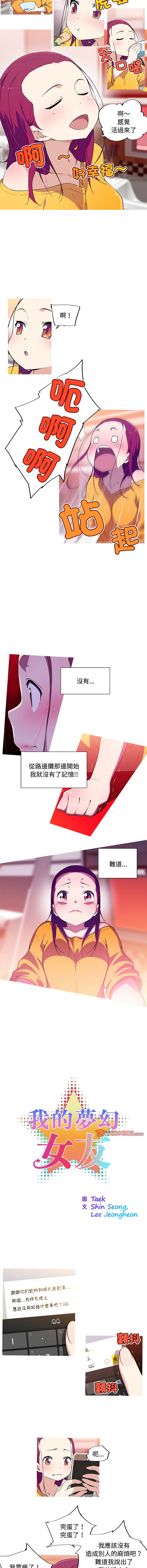 [韩国漫画] 我的梦幻女友 剧情,职场#[6P]-2