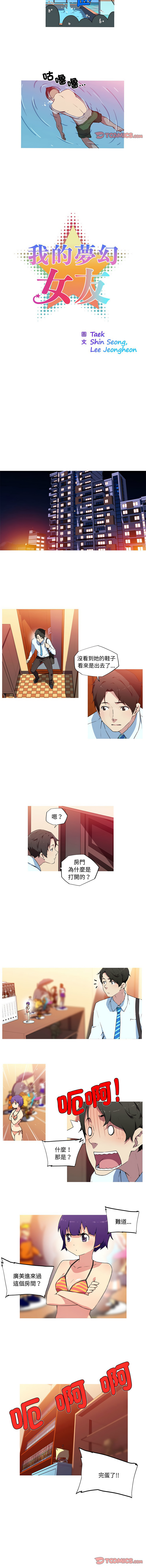 [韩国漫画] 我的梦幻女友 剧情,职场#[6P]-2