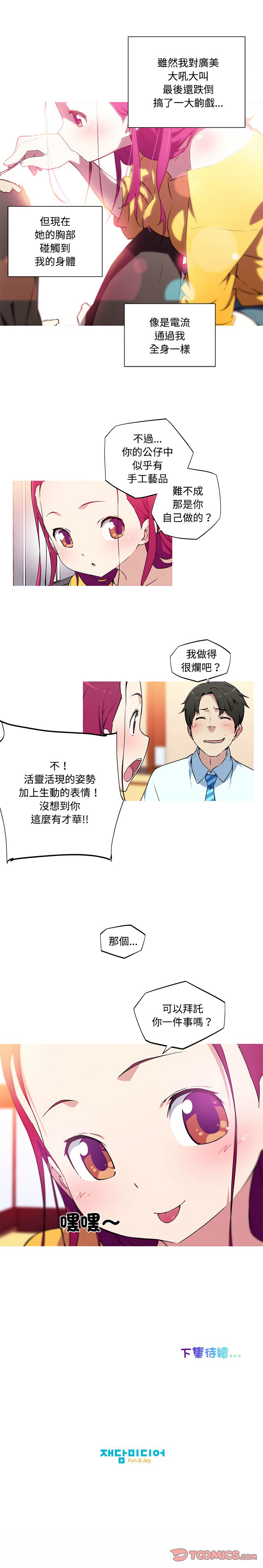 [韩国漫画] 我的梦幻女友 剧情,职场#[6P]-6