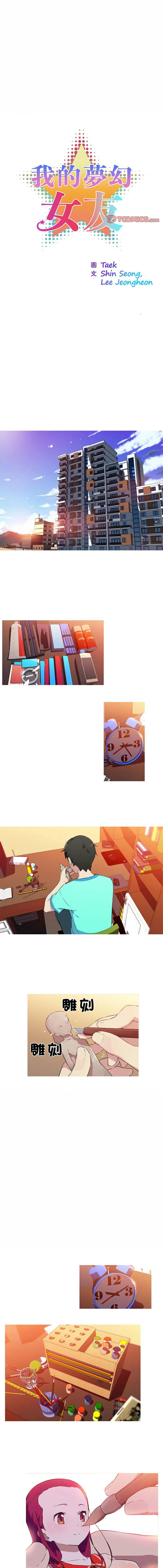 [韩国漫画] 我的梦幻女友 剧情,职场#[6P]-1