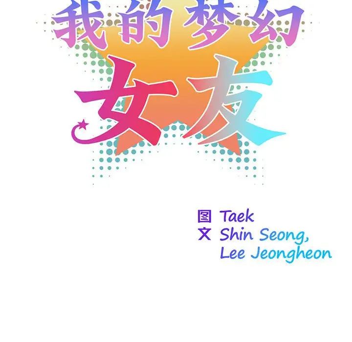 [韩国漫画] 我的梦幻女友 剧情,职场#[66P]-19