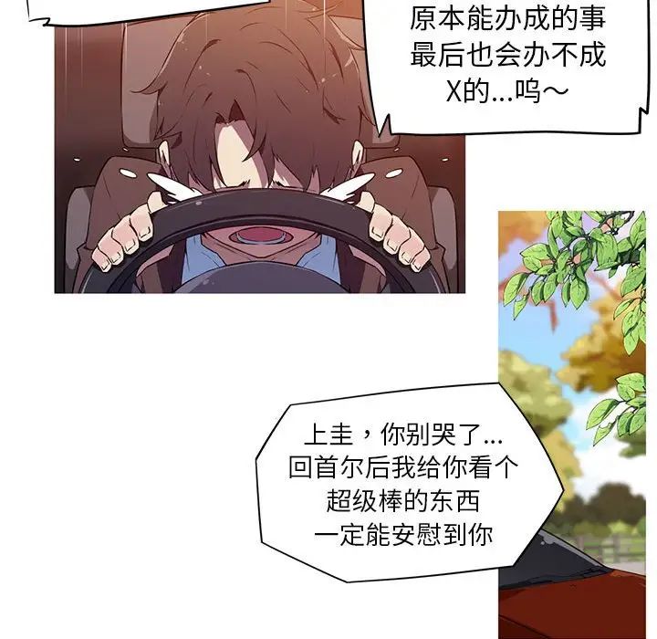 [韩国漫画] 我的梦幻女友 剧情,职场#[66P]-25