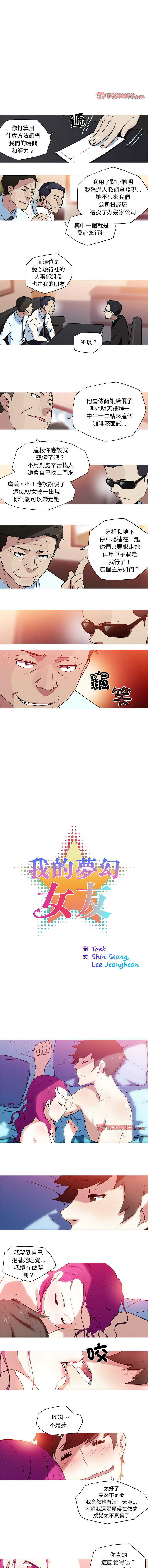 [韩国漫画] 我的梦幻女友 剧情,职场#[4P]-1