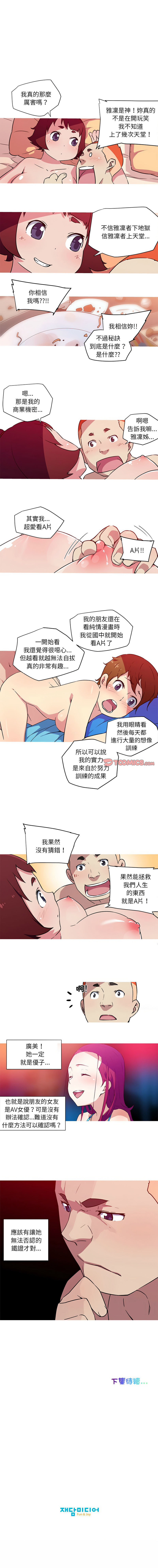 [韩国漫画] 我的梦幻女友 剧情,职场#[4P]-4