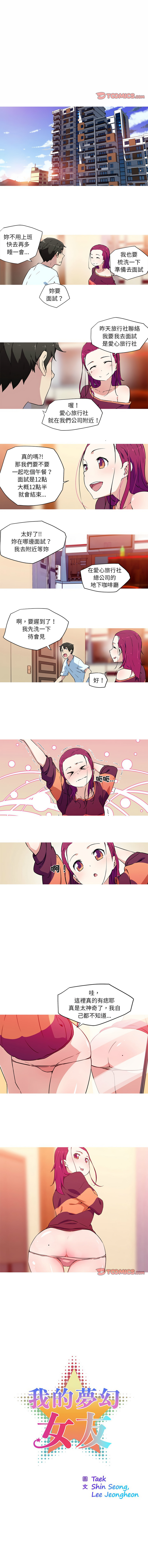 [韩国漫画] 我的梦幻女友 剧情,职场#[5P]-1