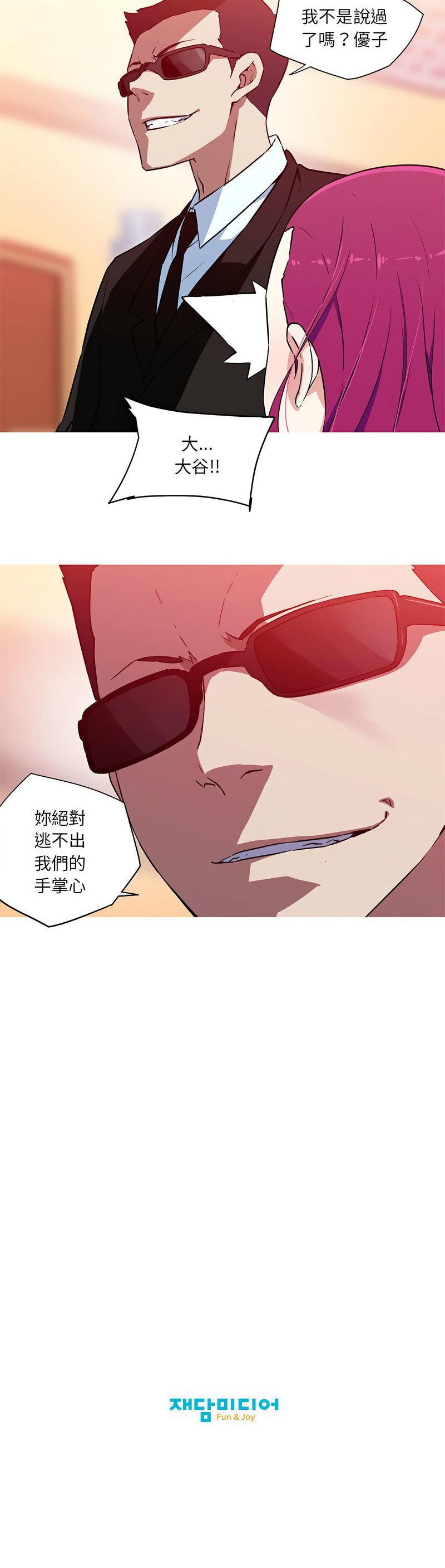 [韩国漫画] 我的梦幻女友 剧情,职场#[5P]-5