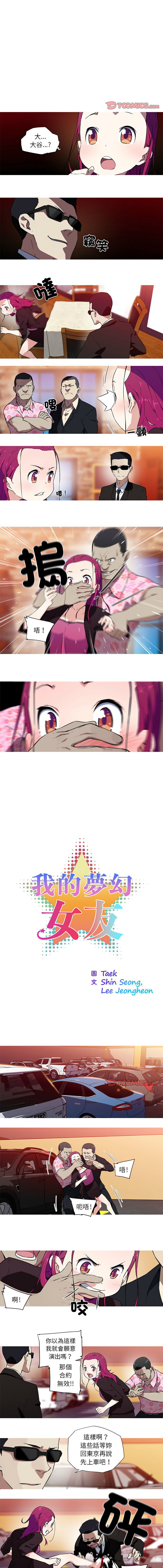 [韩国漫画] 我的梦幻女友 剧情,职场#[4P]-1