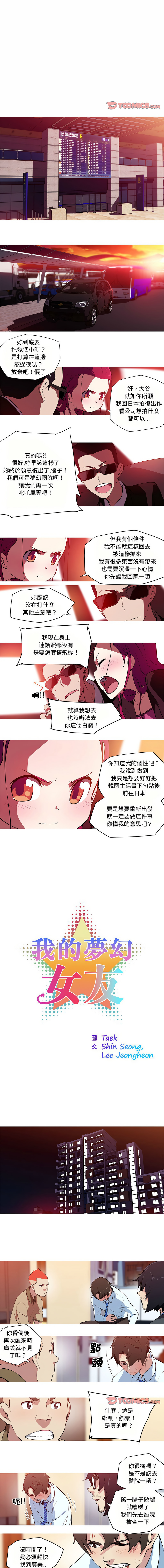 [韩国漫画] 我的梦幻女友 剧情,职场#[5P]-1