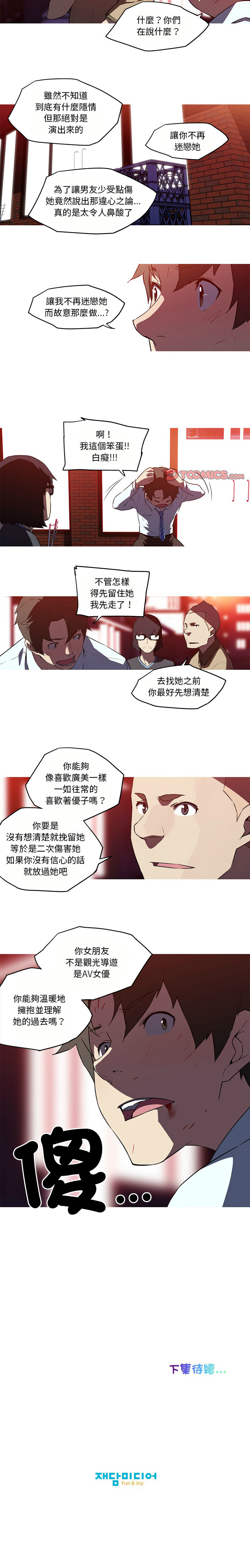 [韩国漫画] 我的梦幻女友 剧情,职场#[5P]-5