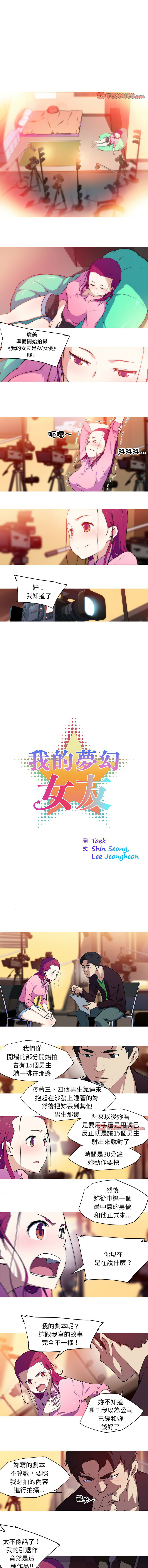 [韩国漫画] 我的梦幻女友 剧情,职场#[5P]-1