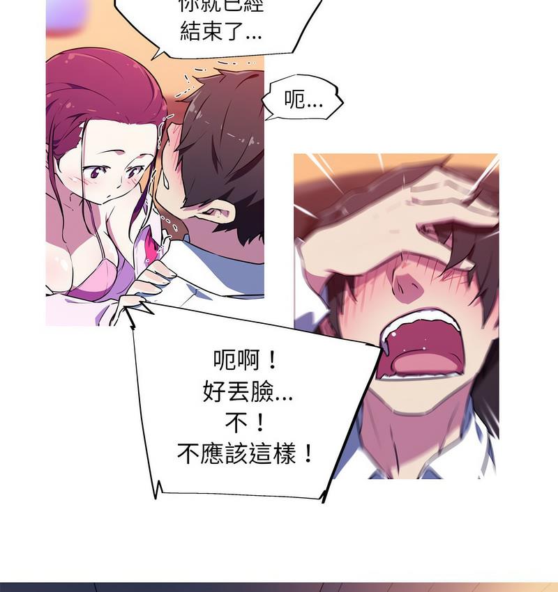 [韩国漫画] 我的梦幻女友 剧情,职场#[58P]-53