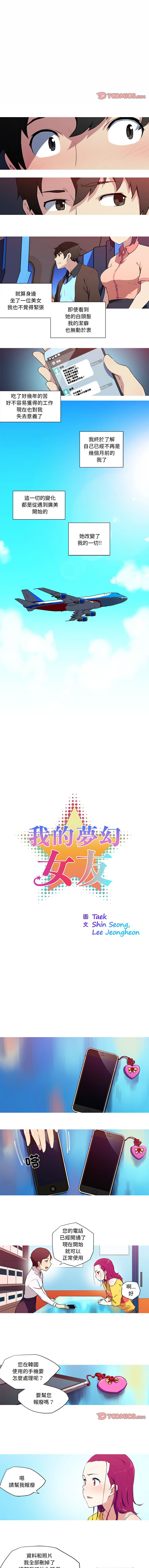 [韩国漫画] 我的梦幻女友 剧情,职场#[5P]-1