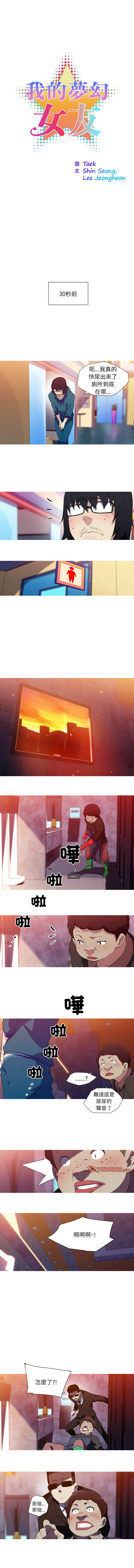 [韩国漫画] 我的梦幻女友 剧情,职场#[5P]-2