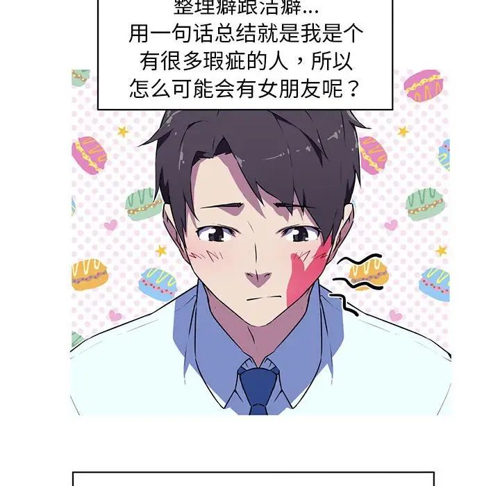 [韩国漫画] 我的梦幻女友 剧情,职场#[64P]-15