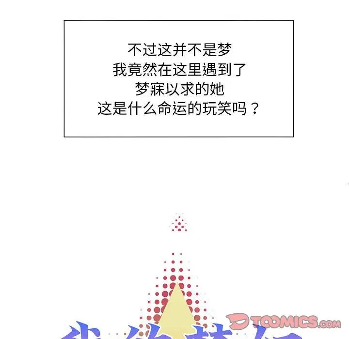[韩国漫画] 我的梦幻女友 剧情,职场#[64P]-30