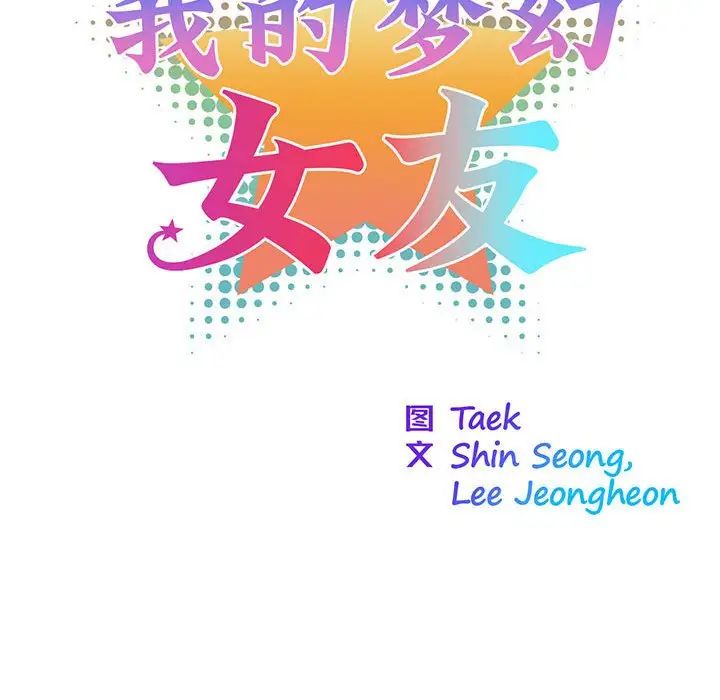 [韩国漫画] 我的梦幻女友 剧情,职场#[64P]-31