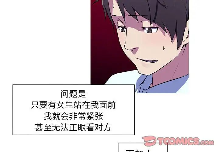 [韩国漫画] 我的梦幻女友 剧情,职场#[64P]-4