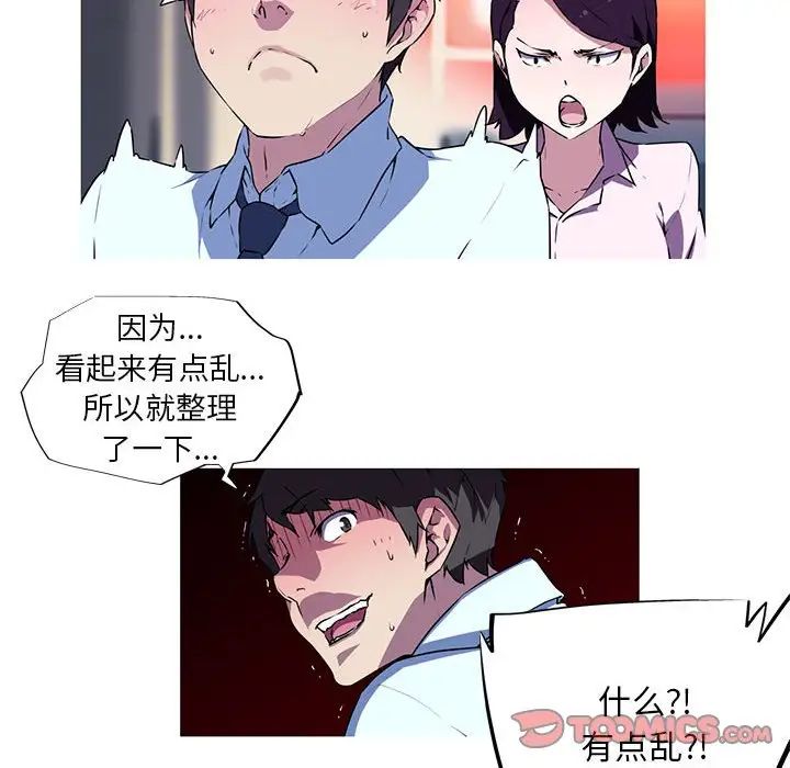 [韩国漫画] 我的梦幻女友 剧情,职场#[64P]-8