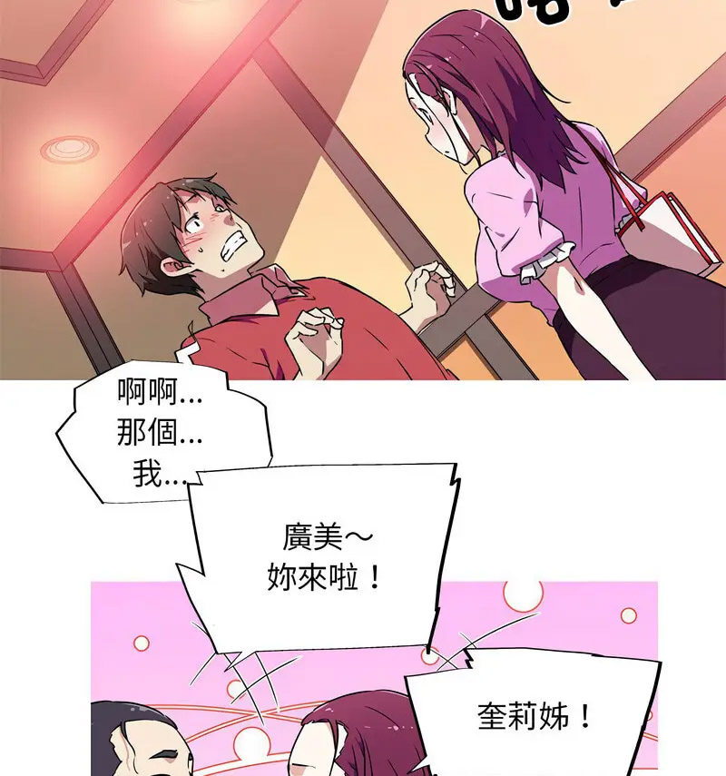 [韩国漫画] 我的梦幻女友 剧情,职场#[70P]-12