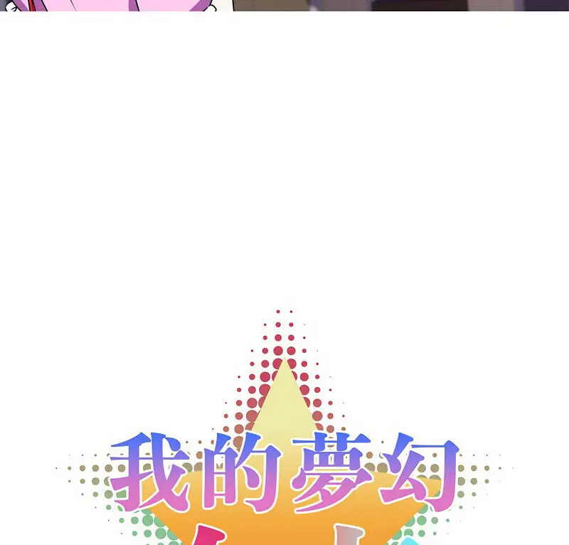 [韩国漫画] 我的梦幻女友 剧情,职场#[70P]-4