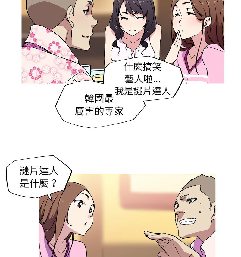 [韩国漫画] 我的梦幻女友 剧情,职场#[70P]-14