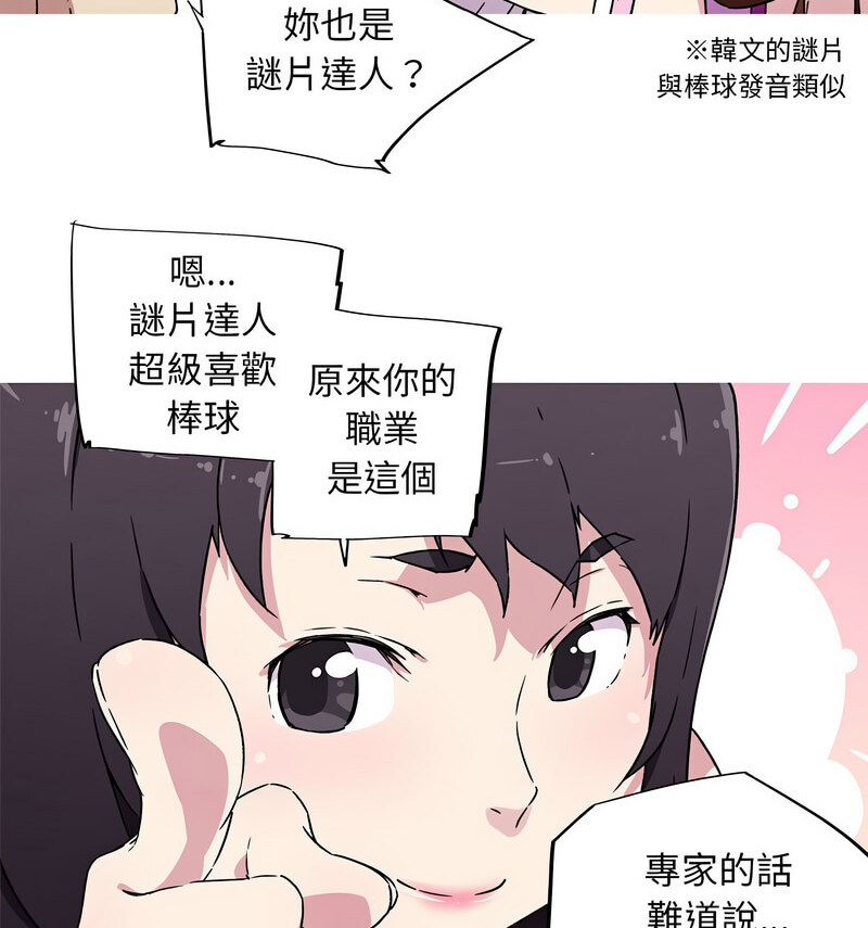[韩国漫画] 我的梦幻女友 剧情,职场#[70P]-16