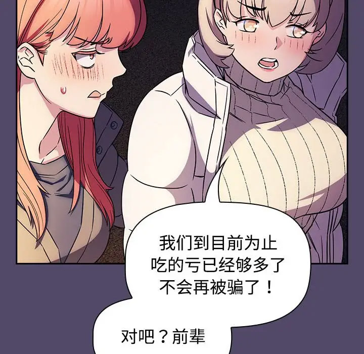 [韩国漫画] 受害者联盟 剧情,女仆#[133P]-22